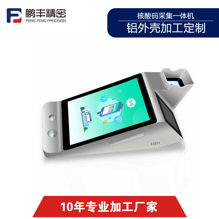 核酸采样一体机钣金3118.c云顶